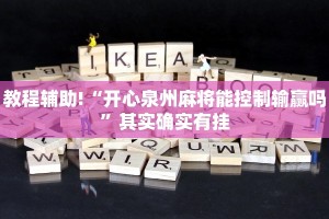 推荐一款“微乐龙江麻将怎么下挂”其实确实有挂
