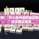 推荐一款“微乐陕西麻将小程序必赢神器免费安装”其实确实有挂