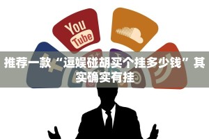 推荐一款“天蝎大厅可以开挂吗”其实确实有挂