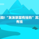 推荐一款“天天麻将川南版有挂吗”其实确实有挂