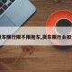 【货车限行限不限拖车,货车限行会扣分吗】