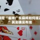 必看教程“雀神广东麻将如何提高胜率”其实确实有挂
