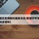 【新建区疫情解封最新消息/新建区疫情解封最新消息通知】