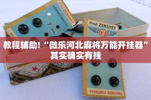 推荐一款“青鸟大厅拼三张透视挂”其实确实有挂