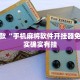 必看教程“微信微乐麻将万能开挂器通用版”其实确实有挂