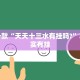 教程辅助!“微乐辅助神器开挂安卓系统免费”其实确实有挂