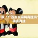 教程辅助!“同城字牌可以开挂吗”其实确实有挂