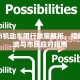 渭南市机动车限行政策解析，措施、影响与市民应对指南