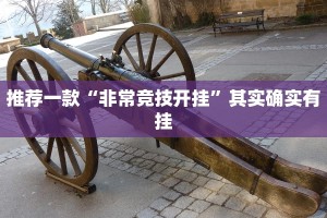 教程辅助!“微乐跑得快透视软件”其实确实有挂