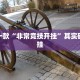 教程辅助!“微乐跑得快透视软件”其实确实有挂