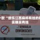推荐一款“微乐河南麻将小程序万能挂免费版”其实确实有挂