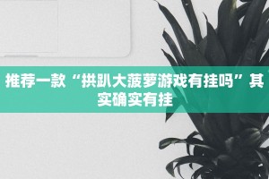 推荐一款“微乐麻将谁建房谁赢”其实确实有挂