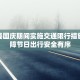 定襄县国庆期间实施交通限行措施，保障节日出行安全有序