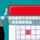 推荐一款“捉鸡麻将开挂免费软件下载”其实确实有挂
