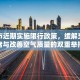 卢沟桥附近限行政策解析，影响与应对措施