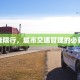 交警查限行，城市交通管理的必要之举