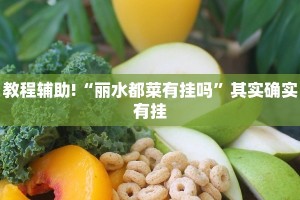 必看教程“微乐海南麻将万能开挂器”其实确实有挂