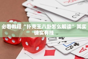 必看教程“中至赣牌圈可以作弊吗”其实确实有挂