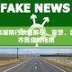 周口郸城限行政策解析，背景、影响与市民应对指南