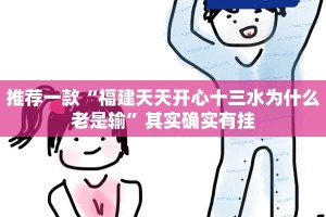 必看教程“微乐麻将系统公平吗”其实确实有挂