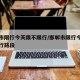 邯郸市限行今天限不限行/邯郸市限行今天限不限行路段