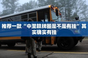 教程辅助!“微乐万能开挂通用版”其实确实有挂