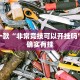 教程辅助!“微乐卡五星辅助器安卓免费版”其实确实有挂