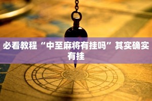推荐一款“经典罗松怎么买挂”其实确实有挂