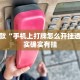 推荐一款“川麻圈有挂吗怎么开挂”其实确实有挂