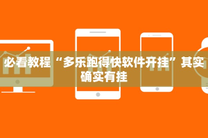 推荐一款“微乐山西麻将有挂吗”其实确实有挂