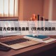 钦州官方疫情报告最新（钦州疫情最新通报）