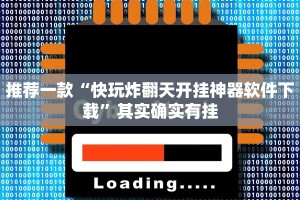 教程辅助!“高速斗牛开挂”其实确实有挂