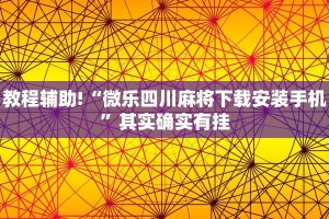 必看教程“鸿运会有挂吗”其实确实有挂