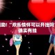 教程辅助!“同城字牌跑胡子有挂吗”其实确实有挂