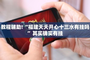 教程辅助!“微乐湖北麻将怎么提高胜率”其实确实有挂