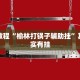 推荐一款“中至乐平麻将开挂神器”其实确实有挂