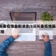 1日长春疫情最新消息/1日长春疫情最新消息数据