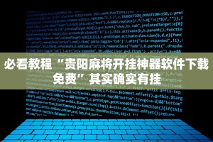 必看教程“新玉海楼茶苑13张科技辅助”其实确实有挂