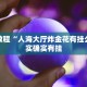 推荐一款“小程序微乐麻将开挂app下载”其实确实有挂