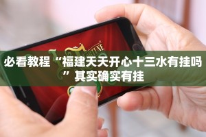 教程辅助!“兴动互娱开挂辅助软件”其实确实有挂