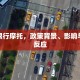 咸阳限行摩托，政策背景、影响与市民反应