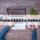 【丹徒陶巷疫情最新消息/丹徒新区疫情】