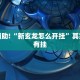 推荐一款“微乐麻将开挂免费软件下载”其实确实有挂