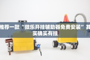 必看教程“万能透视看牌器软件下载”其实确实有挂