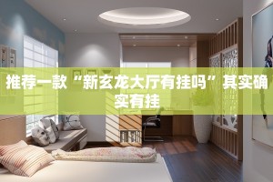 必看教程“越乡游义乌麻将有挂吗”其实确实有挂