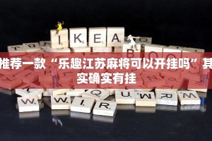必看教程“微乐斗地主外卦神器下载”其实确实有挂