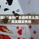 怀柔限行地图，出行指南与实用建议