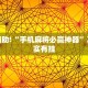 教程辅助!“手机麻将必赢神器”其实确实有挂