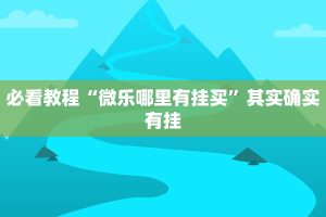 教程辅助!“财神十三水开挂辅助器免费下载”其实确实有挂