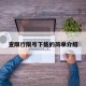 查限行限号下载的简单介绍